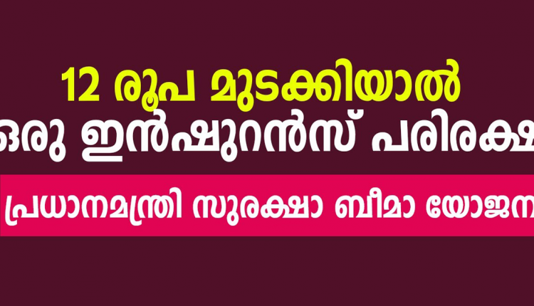 Suraksha Bhima Yojana.
