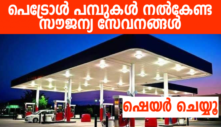 free services petrol pump india