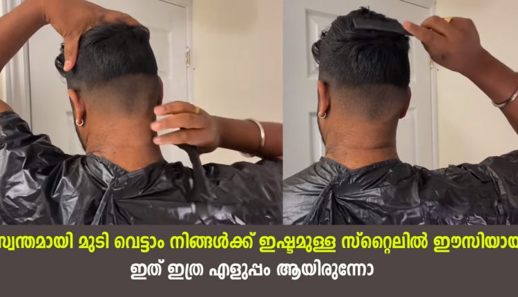 simple hair cutting at home